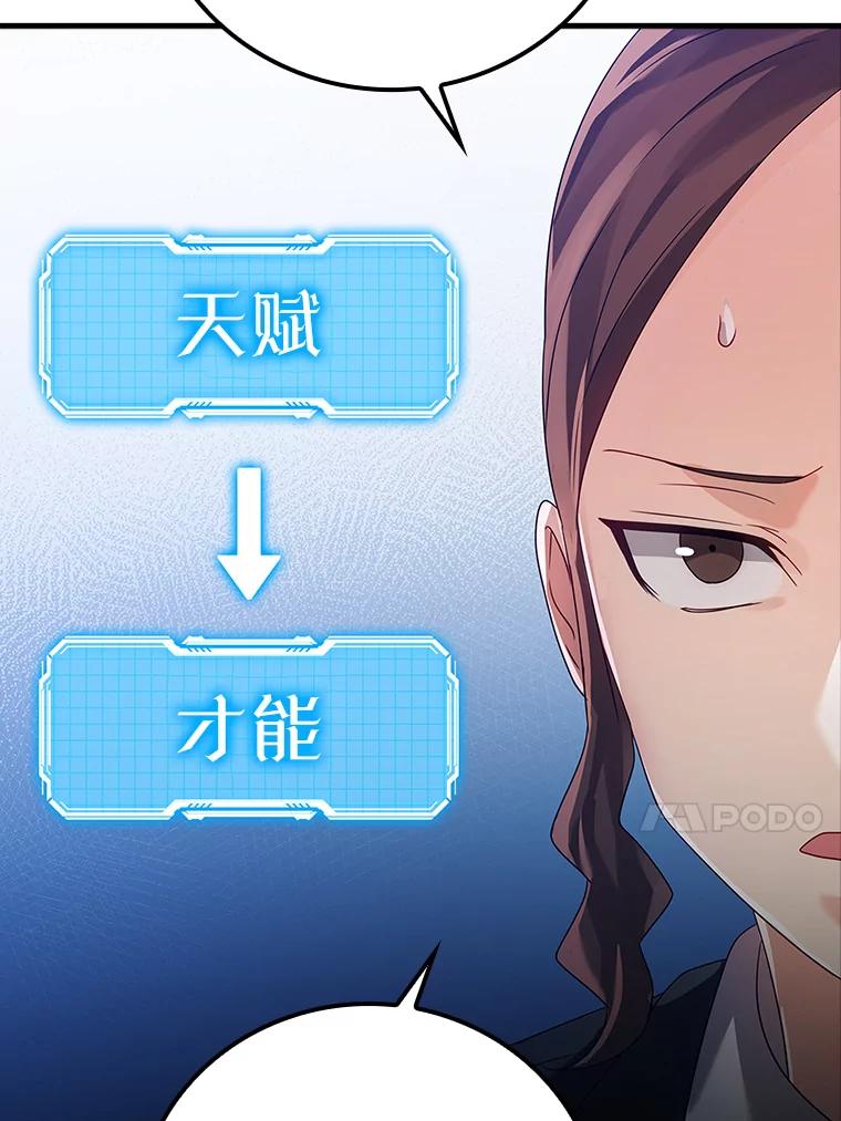《魔王去上学》10.发现才能 第180页