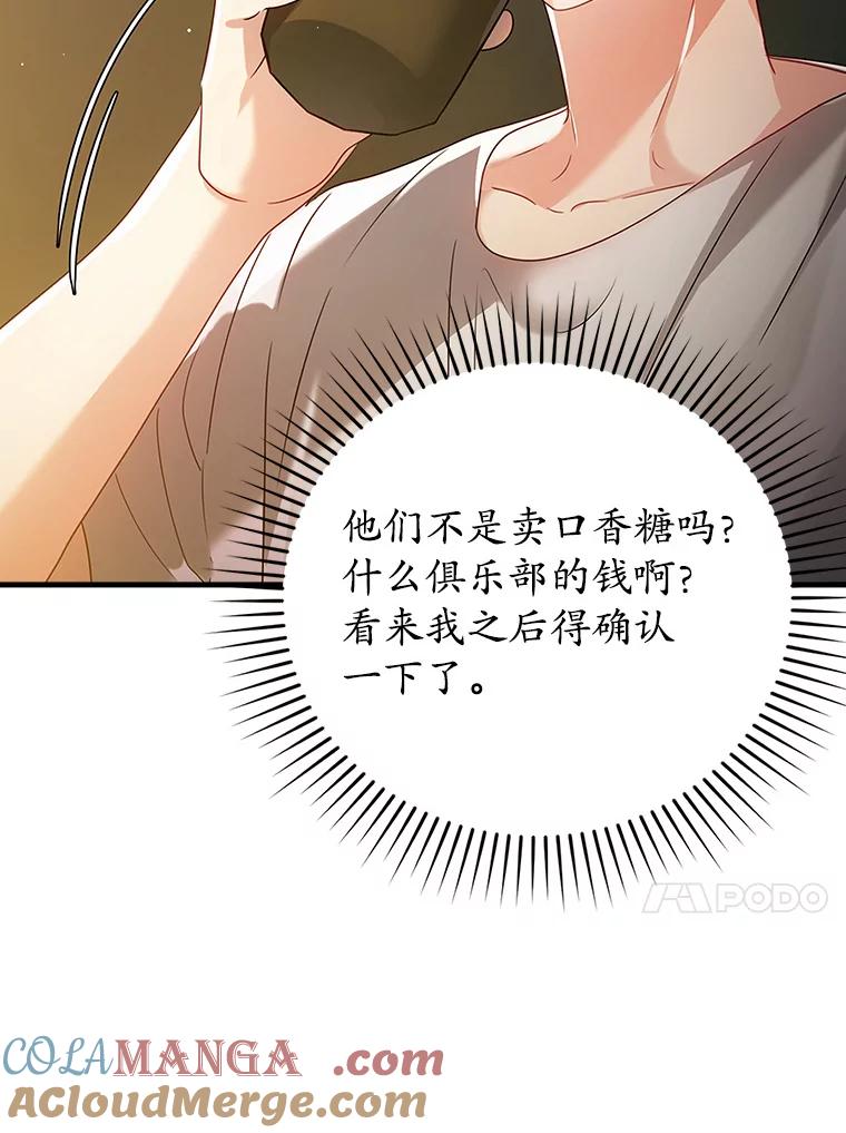 《魔王去上学》10.发现才能 第13页
