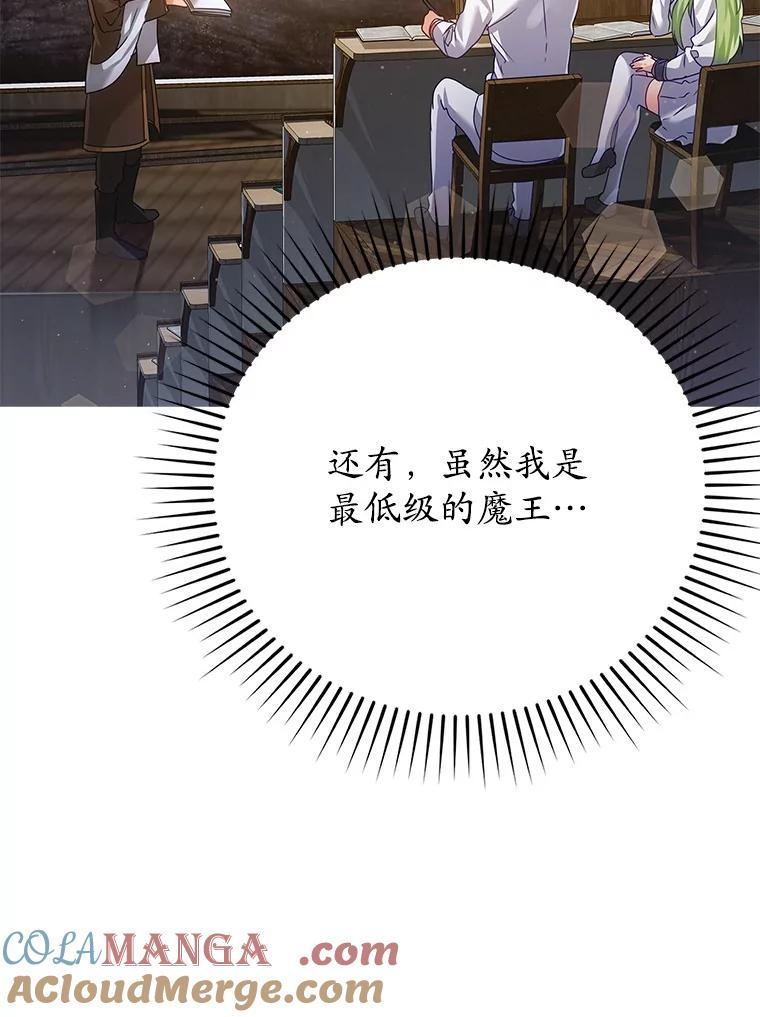 《魔王去上学》10.发现才能 第25页