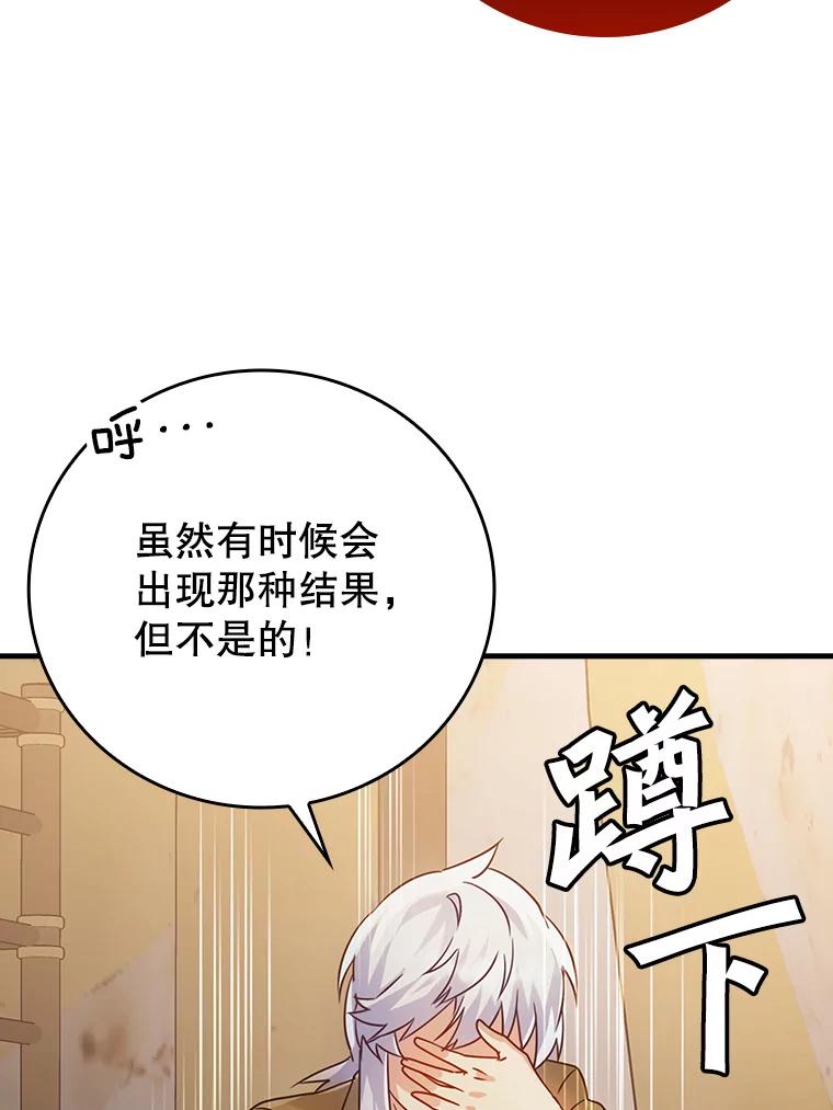 《魔王去上学》10.发现才能 第100页