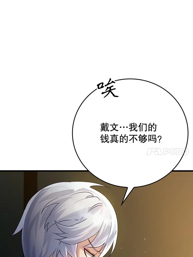 《魔王去上学》10.发现才能 第10页