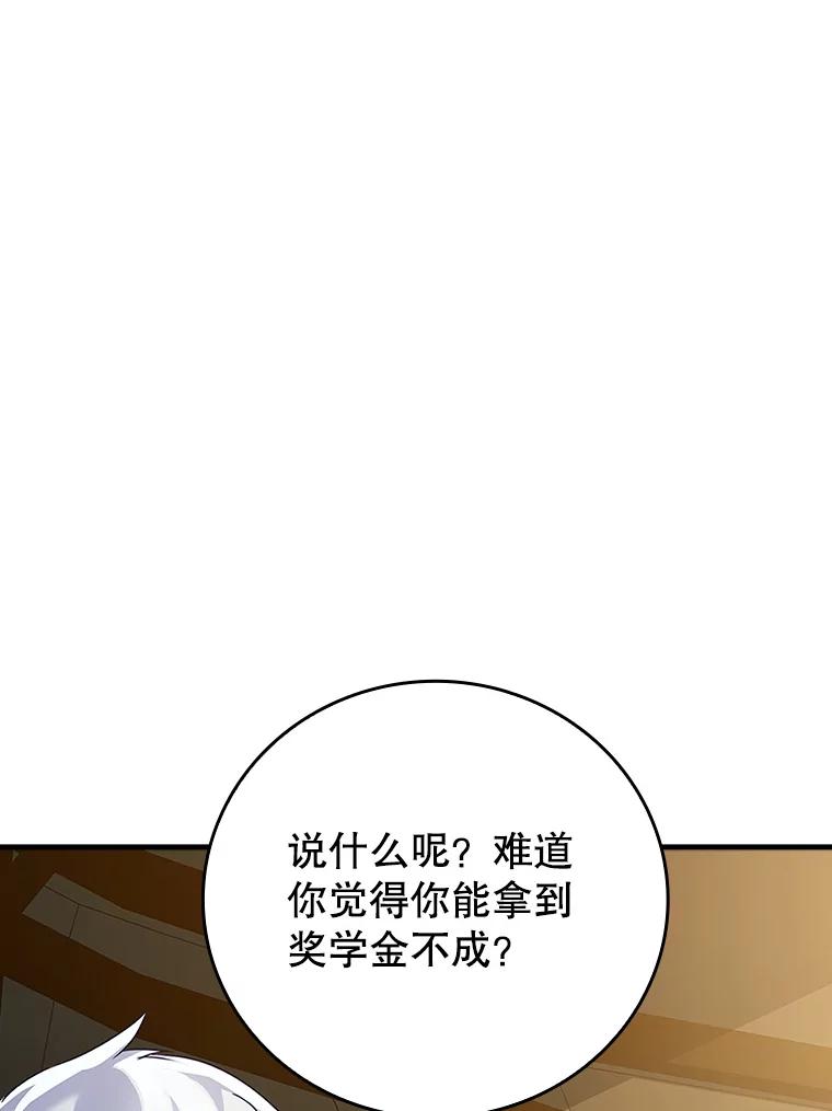 《魔王去上学》10.发现才能 第19页