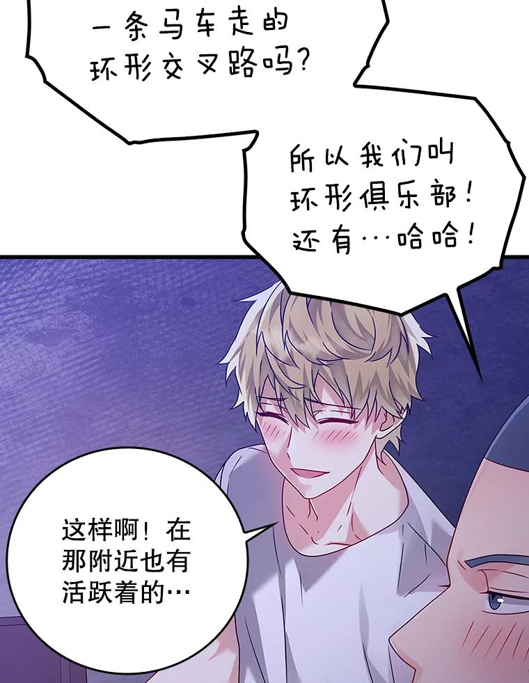 《魔王去上学》10.发现才能 第78页