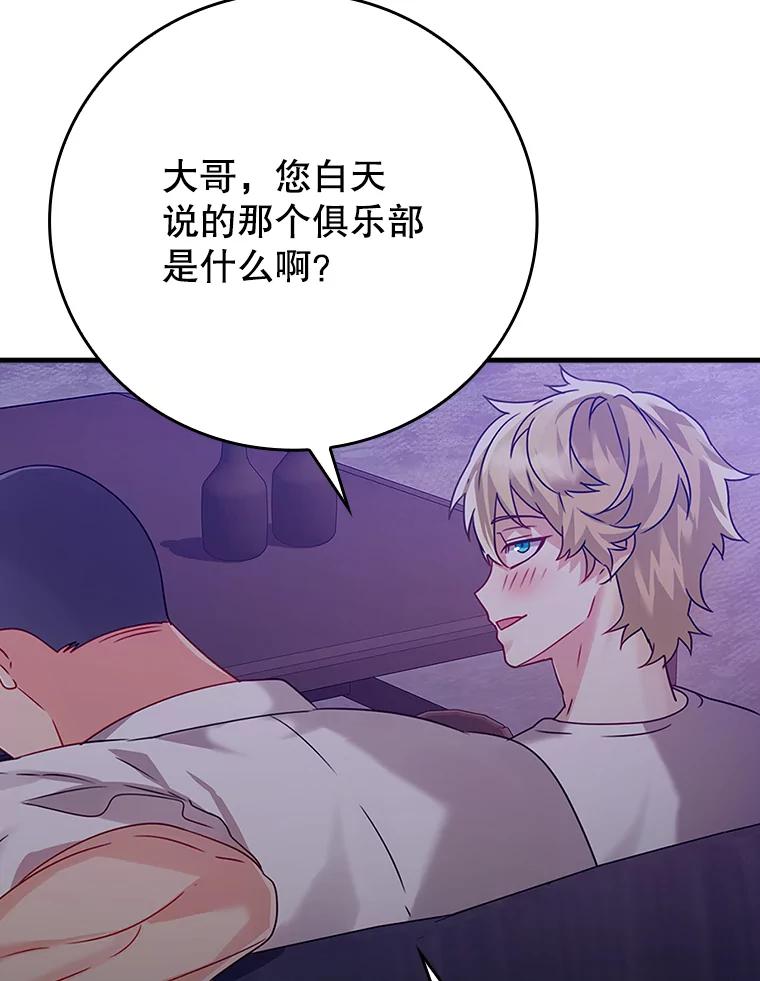 《魔王去上学》10.发现才能 第70页