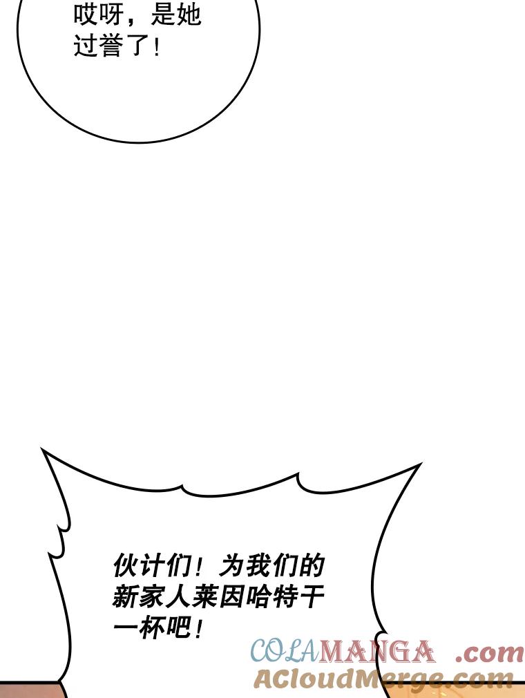 《魔王去上学》10.发现才能 第61页