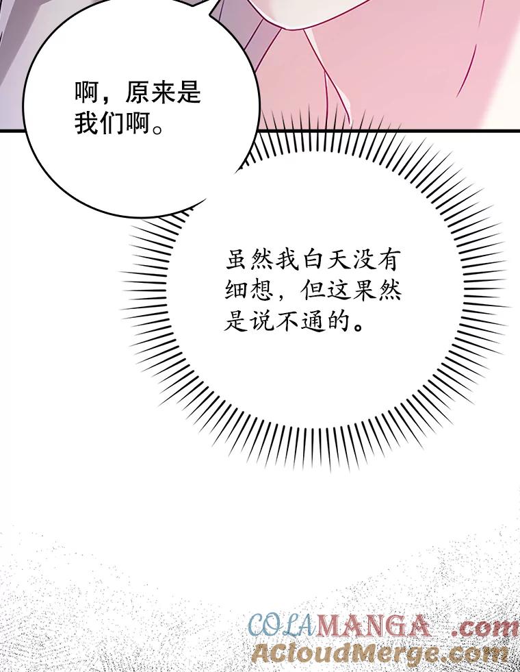《魔王去上学》10.发现才能 第73页