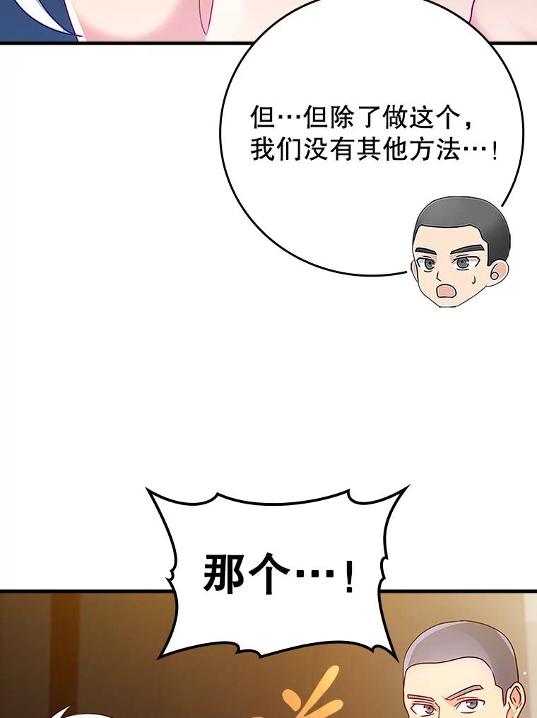 《魔王去上学》10.发现才能 第15页
