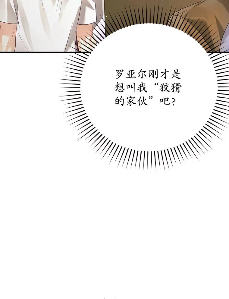 《魔王去上学》10.发现才能 第46页