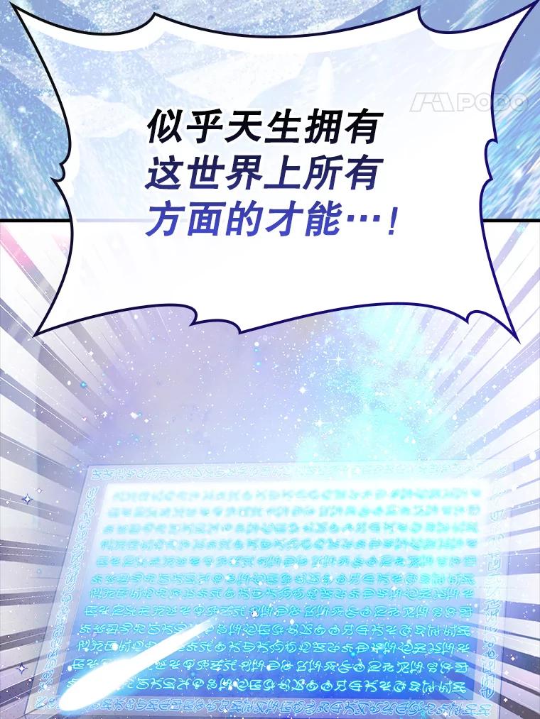 《魔王去上学》10.发现才能 第187页