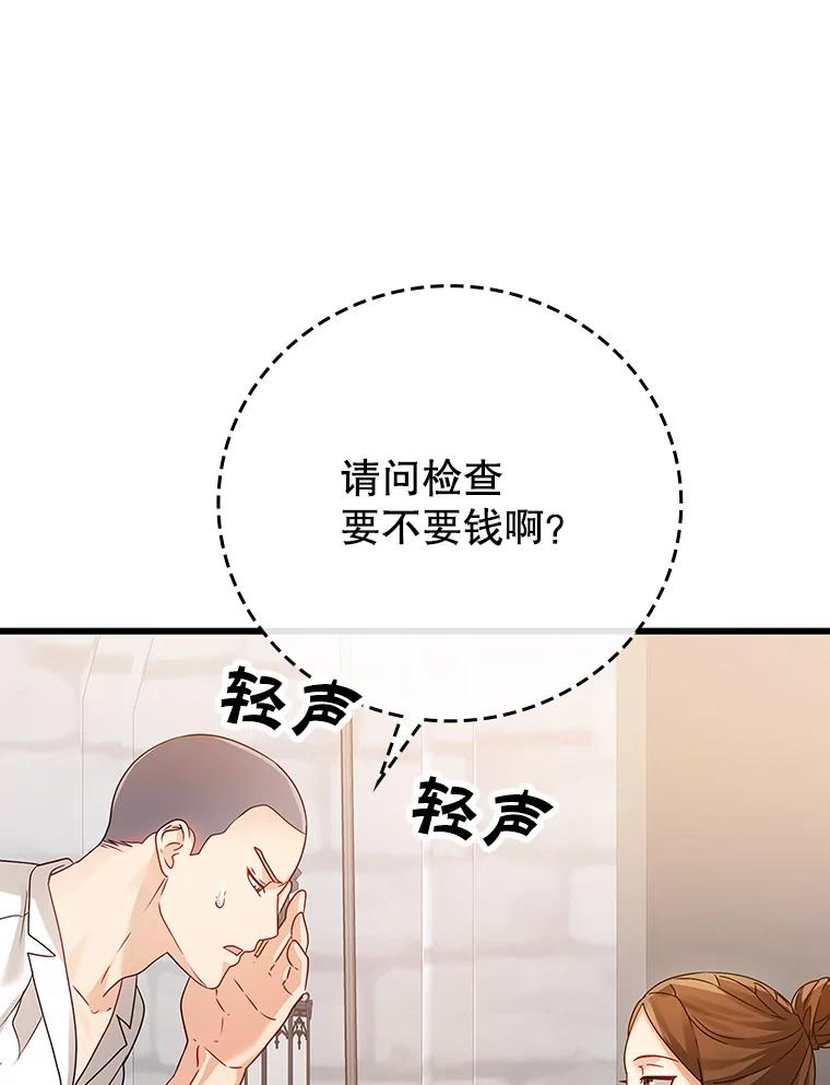 《魔王去上学》10.发现才能 第146页