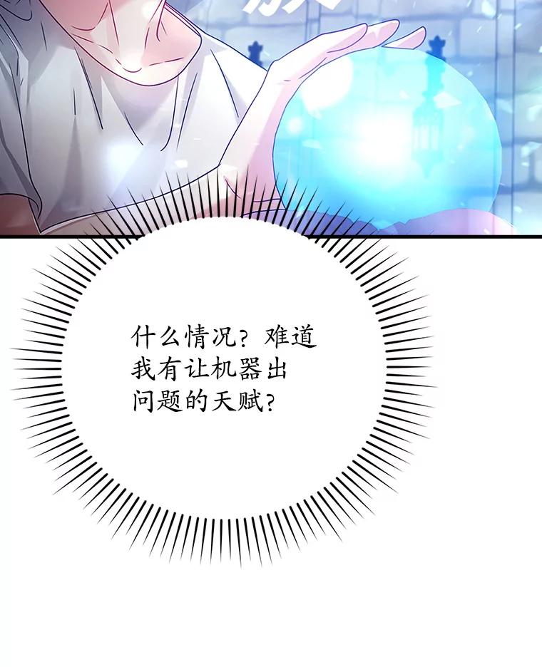 《魔王去上学》10.发现才能 第172页