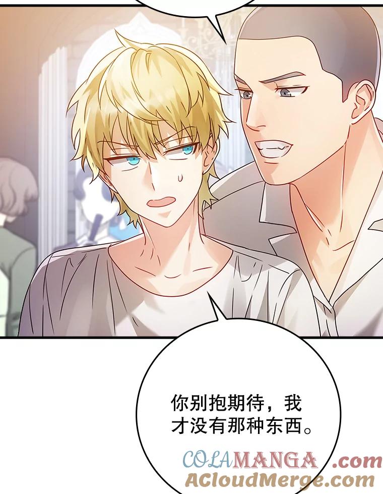 《魔王去上学》10.发现才能 第161页