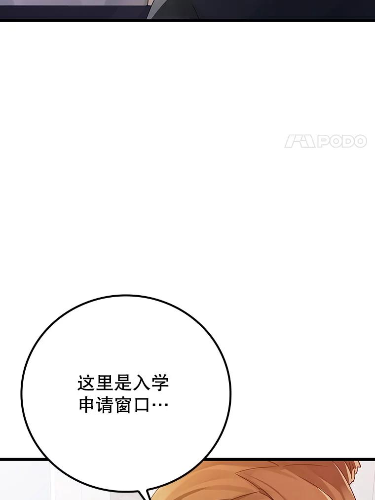 《魔王去上学》10.发现才能 第131页