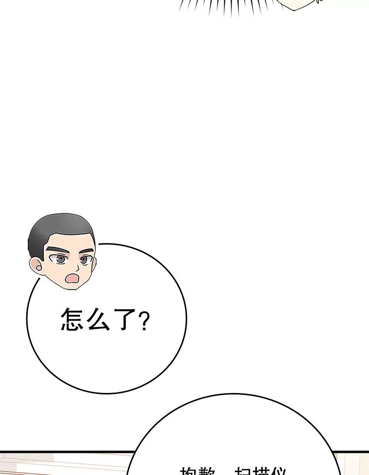 《魔王去上学》10.发现才能 第158页