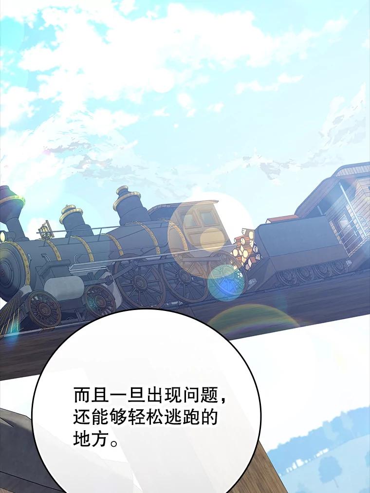 《魔王去上学》10.发现才能 第38页