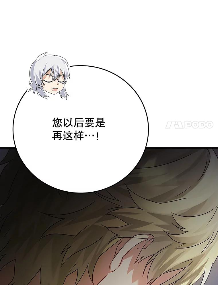 《魔王去上学》10.发现才能 第92页