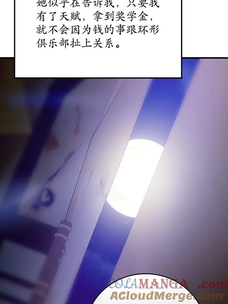 《魔王去上学》10.发现才能 第109页