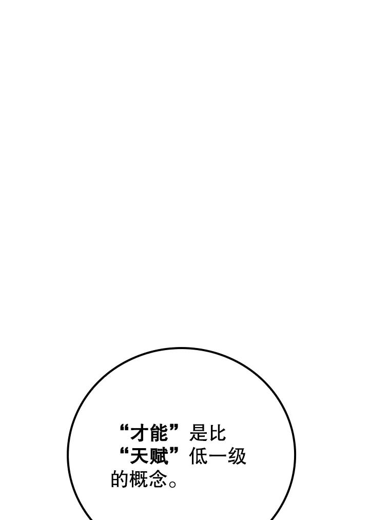 《魔王去上学》10.发现才能 第179页