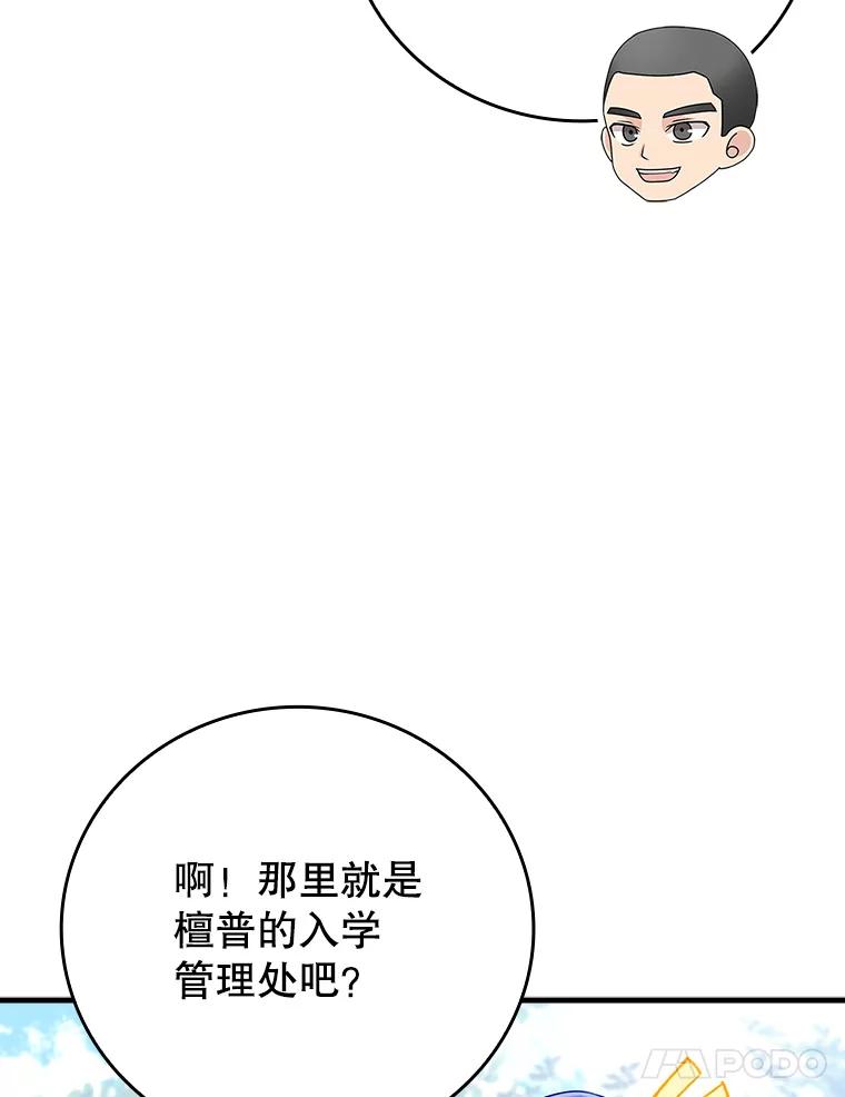 《魔王去上学》10.发现才能 第115页