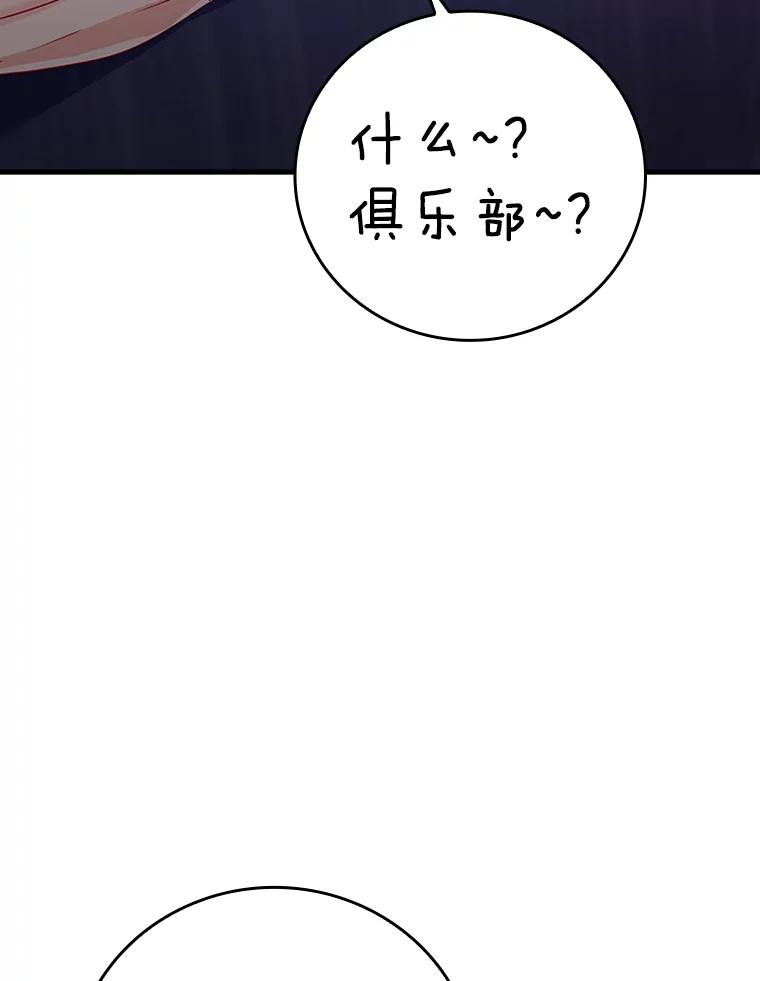 《魔王去上学》10.发现才能 第71页