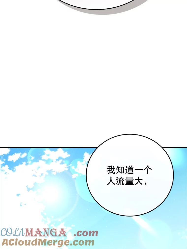 《魔王去上学》10.发现才能 第37页