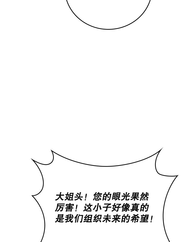 《魔王去上学》10.发现才能 第44页