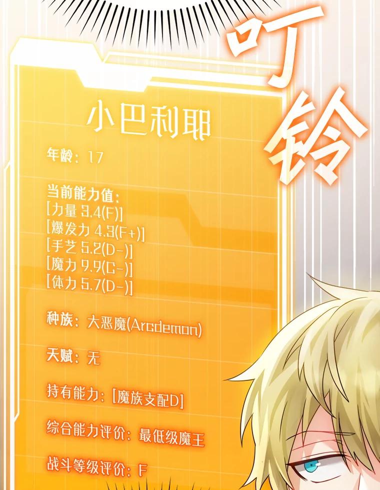 《魔王去上学》10.发现才能 第163页