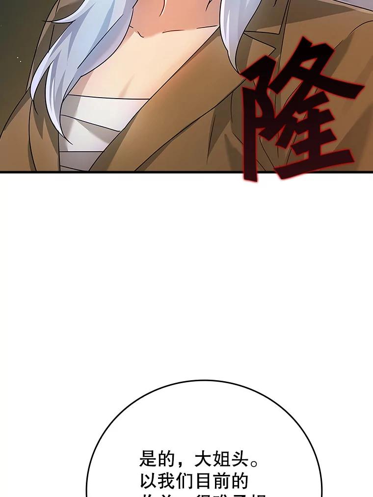 《魔王去上学》10.发现才能 第2页