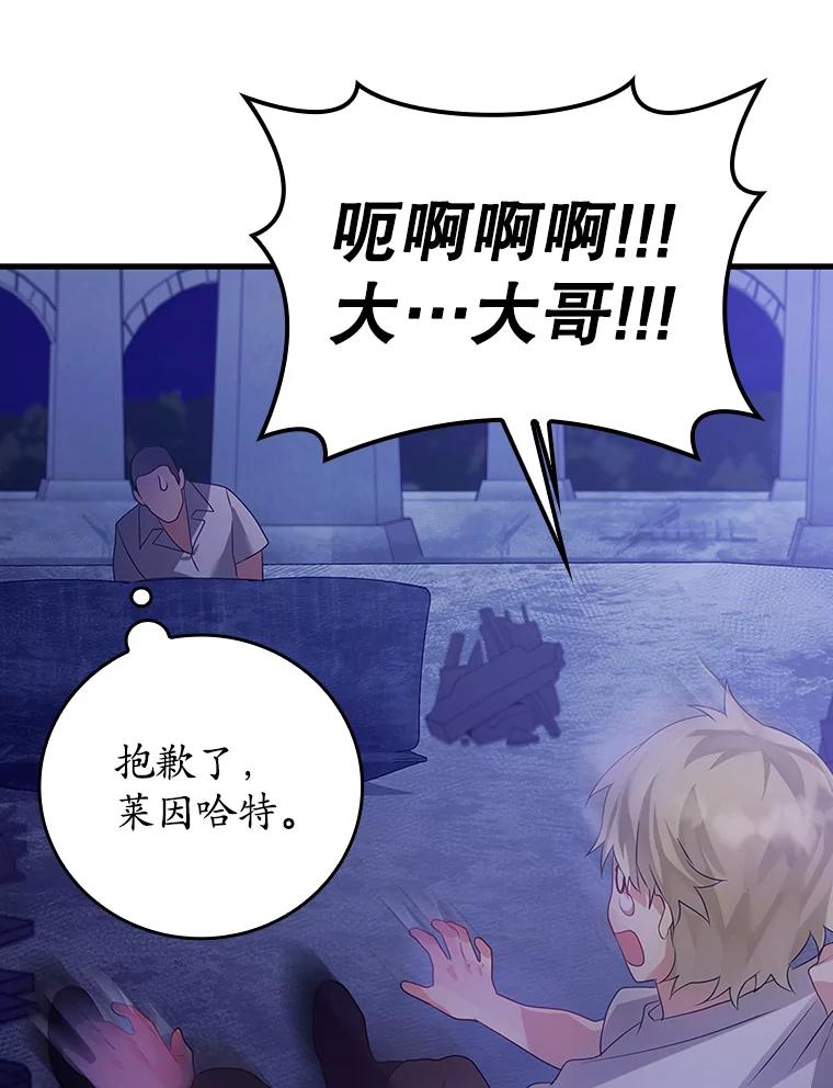 《魔王去上学》10.发现才能 第87页
