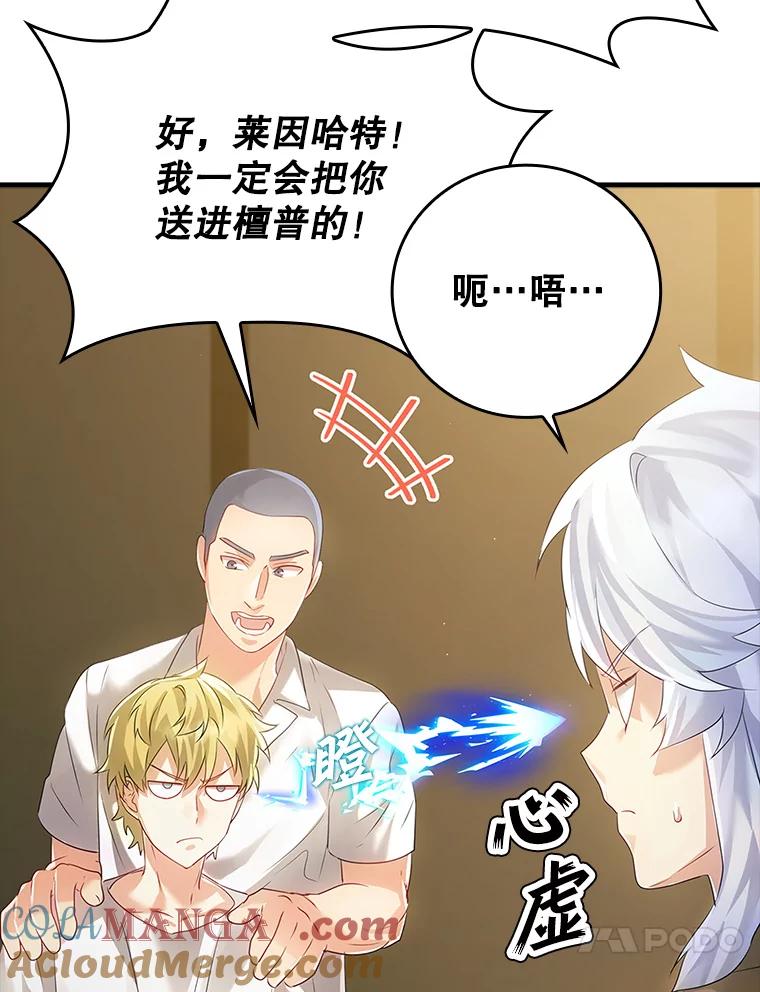 《魔王去上学》10.发现才能 第45页