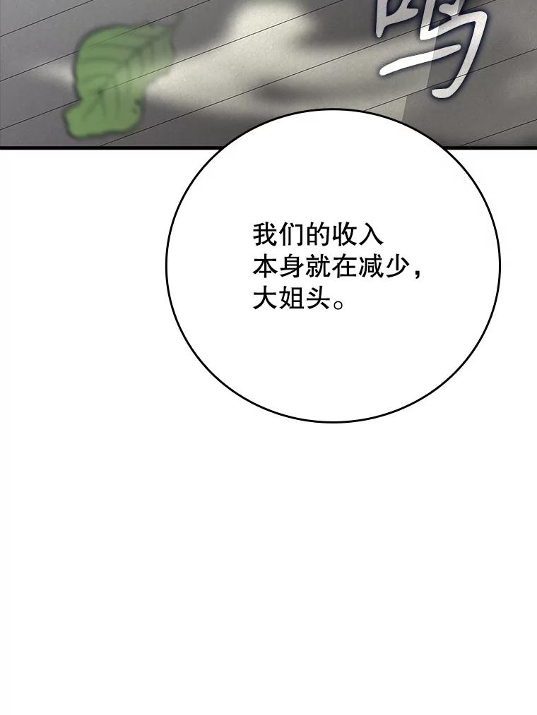 《魔王去上学》10.发现才能 第32页