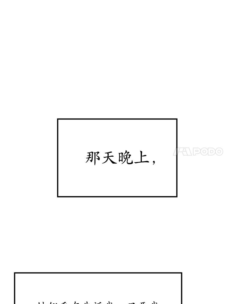 《魔王去上学》10.发现才能 第108页
