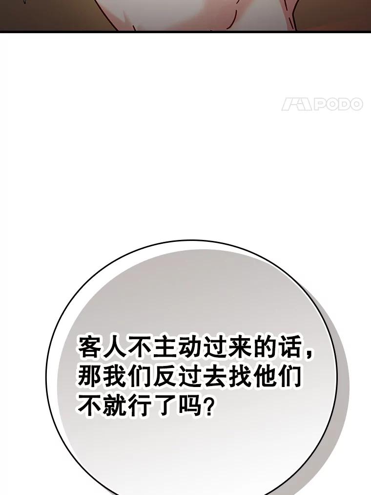 《魔王去上学》10.发现才能 第36页