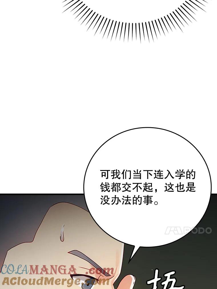 《魔王去上学》10.发现才能 第29页