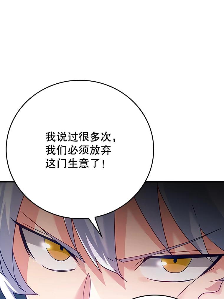 《魔王去上学》10.发现才能 第14页