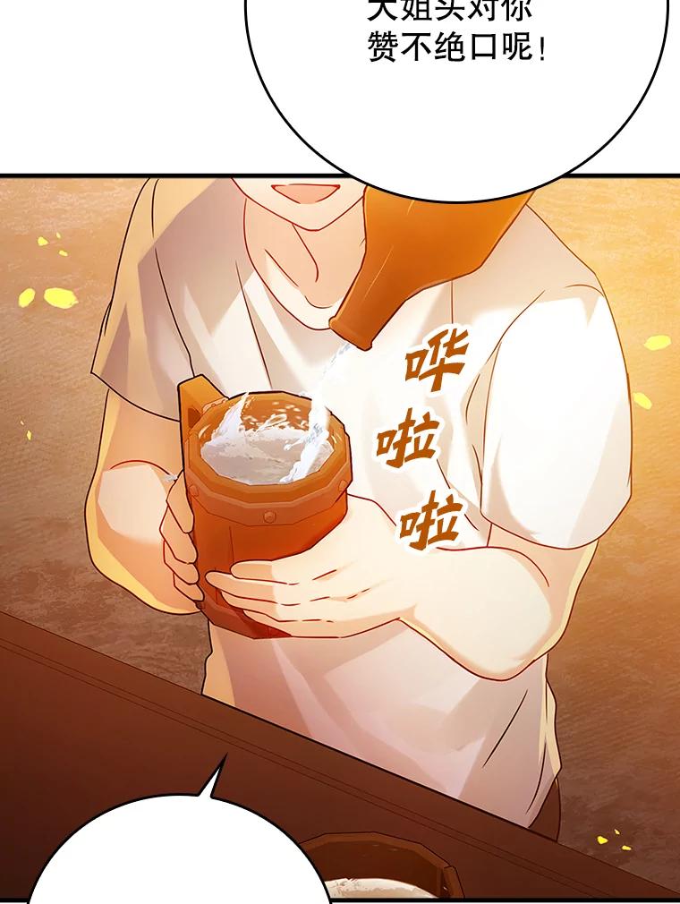 《魔王去上学》10.发现才能 第60页