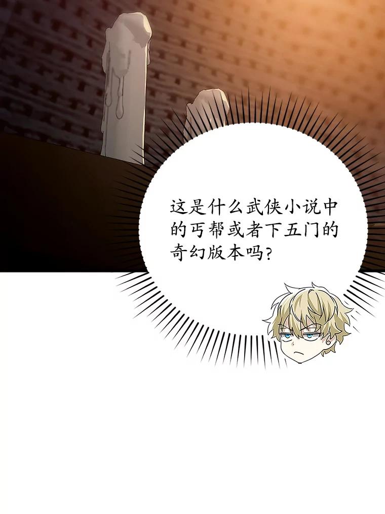 《魔王去上学》10.发现才能 第103页