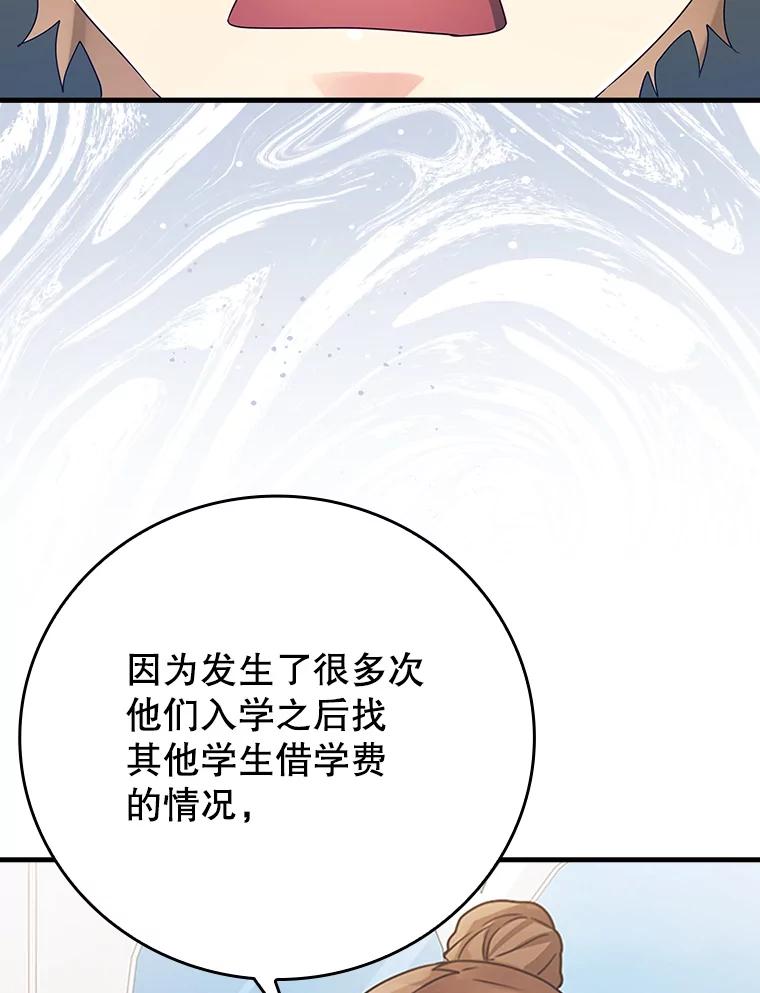 《魔王去上学》10.发现才能 第138页