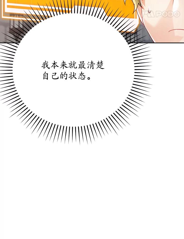 《魔王去上学》10.发现才能 第164页