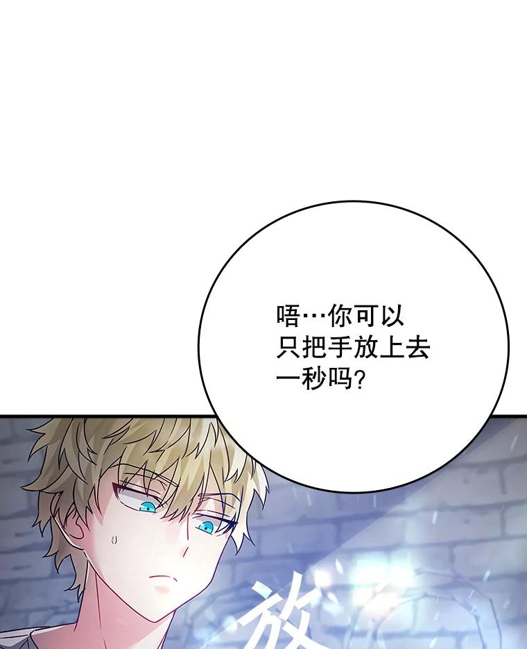 《魔王去上学》10.发现才能 第171页