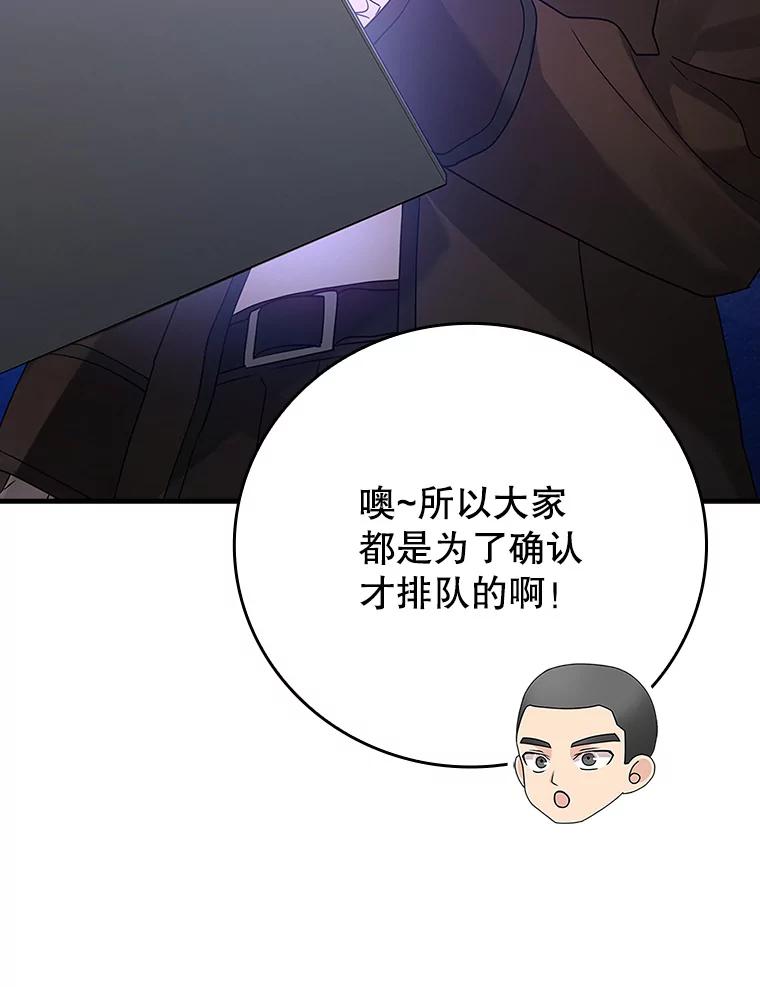 《魔王去上学》10.发现才能 第123页