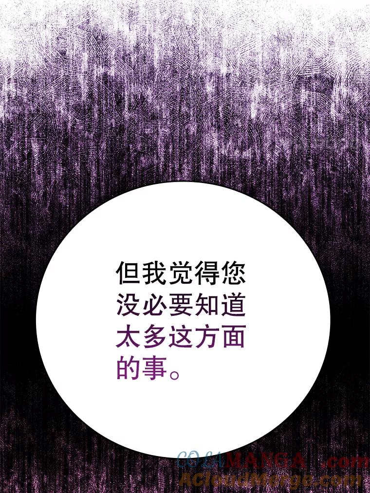 《魔王去上学》10.发现才能 第105页