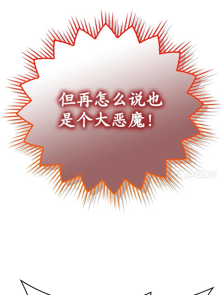 《魔王去上学》10.发现才能 第26页