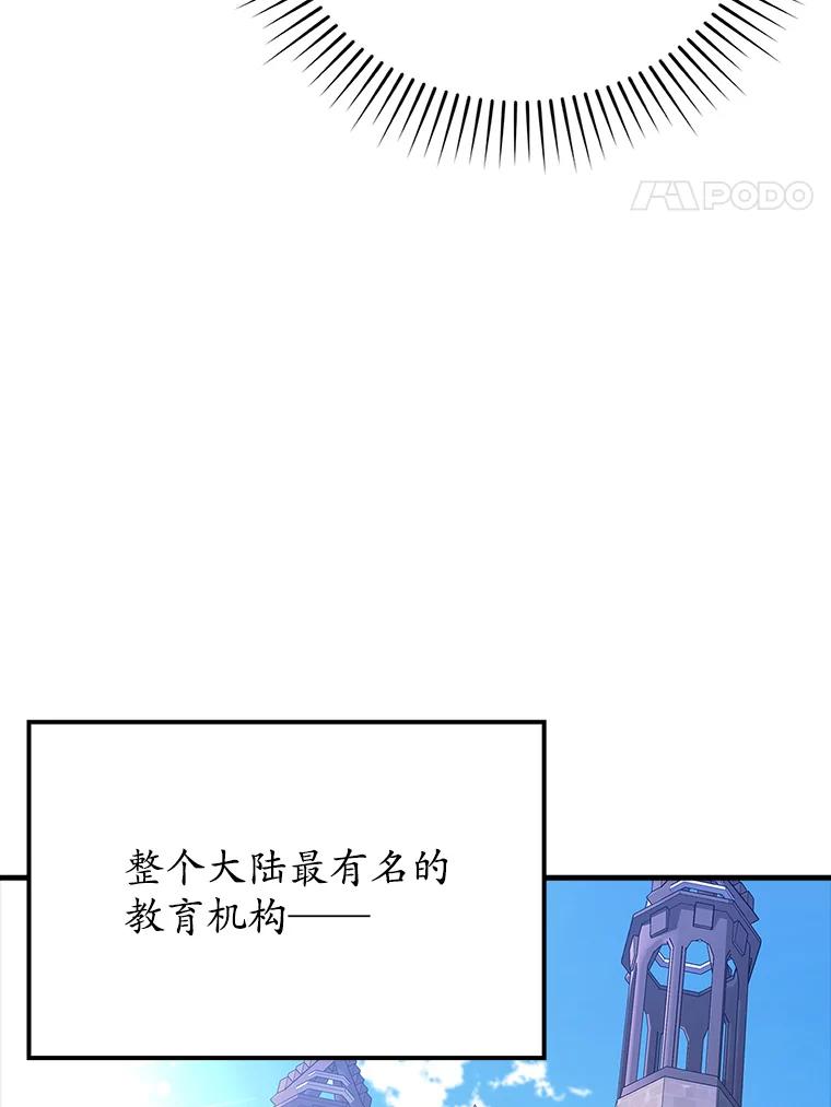 《魔王去上学》10.发现才能 第4页