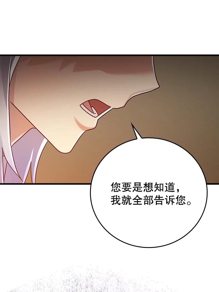 《魔王去上学》10.发现才能 第104页