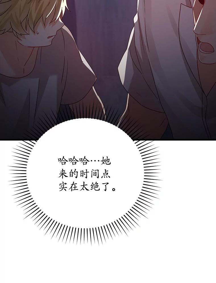 《魔王去上学》10.发现才能 第84页