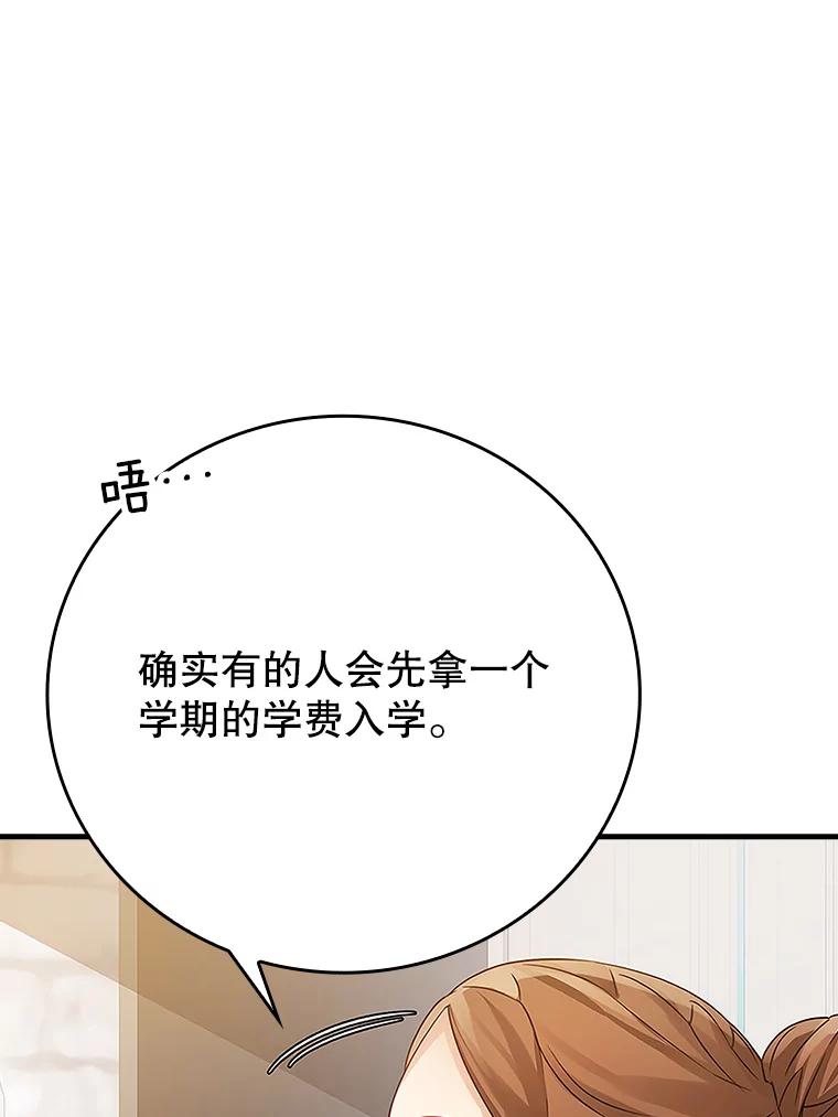 《魔王去上学》10.发现才能 第135页
