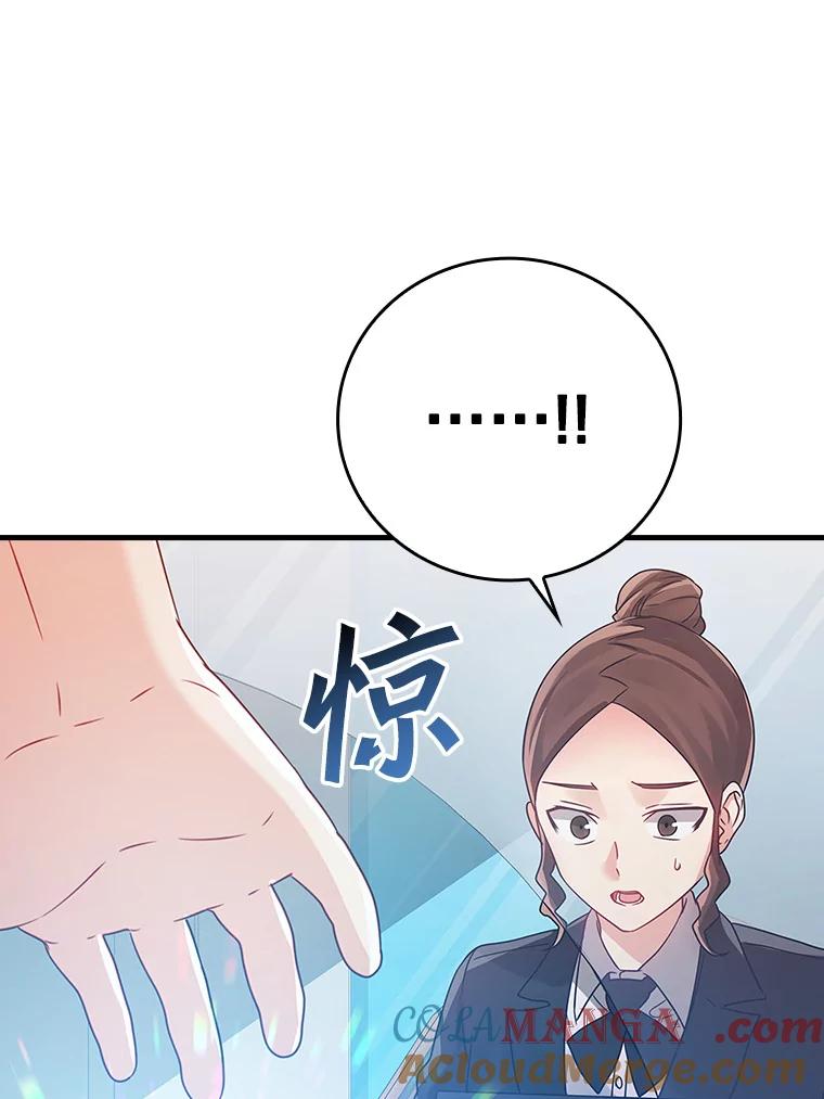 《魔王去上学》10.发现才能 第173页