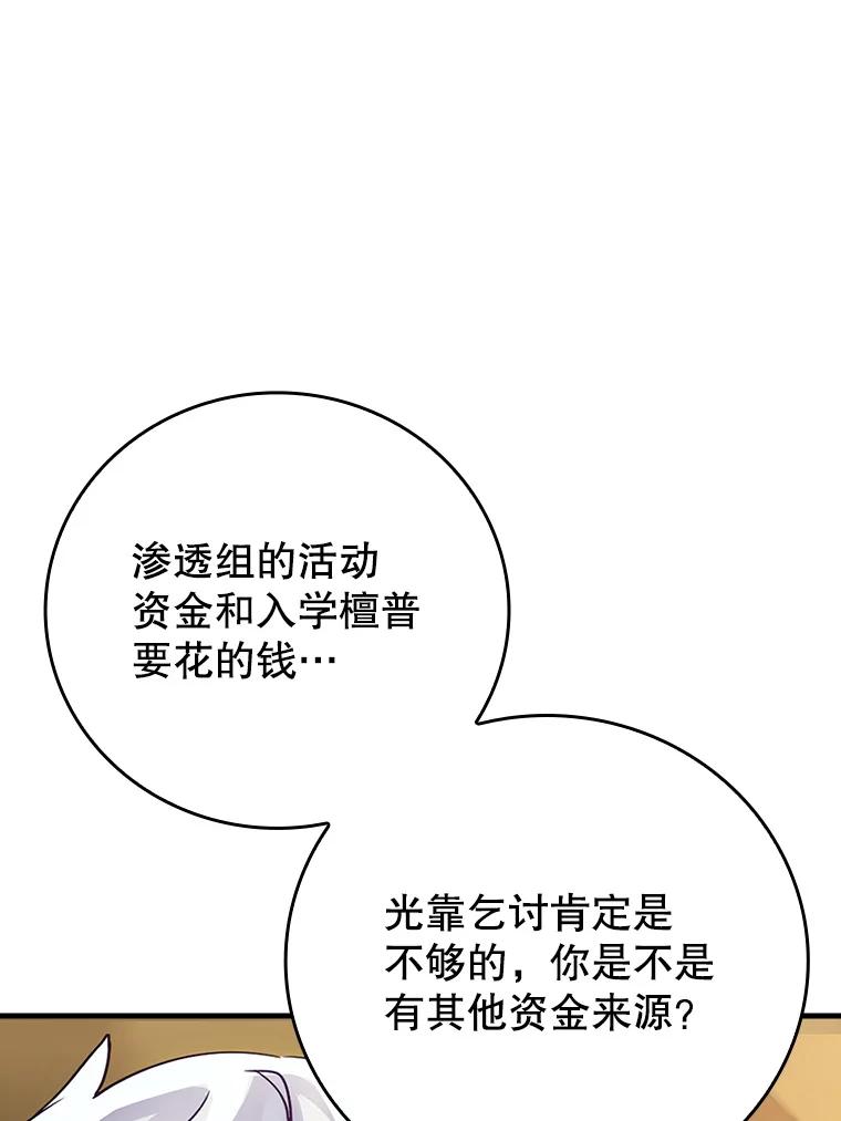 《魔王去上学》10.发现才能 第94页