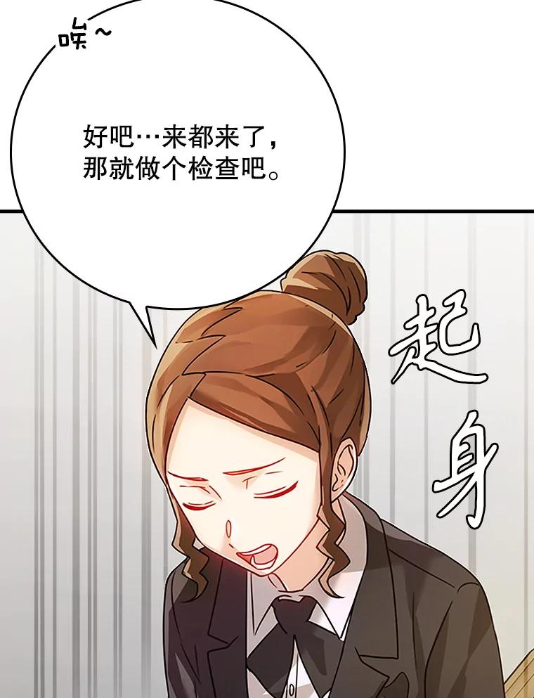 《魔王去上学》10.发现才能 第148页